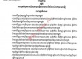 网传柬埔寨将全面检查出租房外籍人员护照 警方或加强执法 尚待官方确认