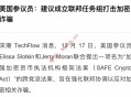 美国参议员提议成立联邦任务组，强化打击加密货币诈骗执法协调