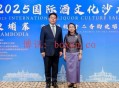 美食美酒搭桥 中柬友谊添香——“柬埔寨特色美食美酒邂逅中国白酒国标十二香”文化沙龙举行