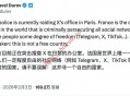 法国警方突查社交平台引发争议？杜罗夫发声质疑言论自由边界