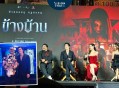 泰国鬼片《Our House》首映 阳光男神Alek首攻恐怖片 女友Bow现身相拥