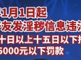 国内新规明确：2026年起私聊传播淫秽信息也将被拘留，最高拘留15日