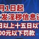 国内新规明确：2026年起私聊传播淫秽信息也将被拘留，最高拘留15日