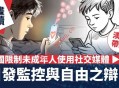 菲律宾拟立法限制未成年人使用社交媒体 16岁以下或被禁止注册