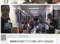 有签证也不安全？在菲中国人遭系统性拘押与“灰色操作”风险加剧引担忧