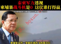 国内博主对比柬埔寨与泰国军事实力：空中力量与国防投入差距明显