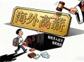 北京高院发布典型案例：严惩虚拟货币跨境诈骗，主犯获刑12年