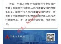 中斯金融合作迈出关键一步 双方签署人民币清算安排合作备忘录
