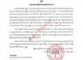 柬埔寨国家银行通告：太子银行进入破产清算，储户存款可依法正常提取