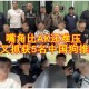 泰国高速截获跨境电诈团伙，5名中国籍嫌犯被捕 设备32件