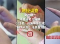 央行重拳严打币圈炒作！小红书淘宝成围猎陷阱，金融监管与用户合力反击