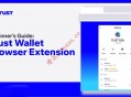 安全警报：Trust Wallet 浏览器扩展遭“投毒”攻击 用户助记词被窃损失超600万美元
