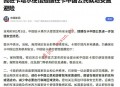 中国驻卡塔尔使馆发布紧急提醒：在卡中国公民就地安置避险