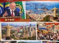 巴西宣布将对中国护照实行短期免签 中巴人员往来迎来新利好