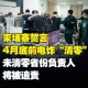柬埔寨启动史上最大反诈清剿行动  明确4月底前全国“清零”目标