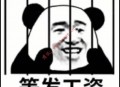 网友投稿：富贵苑山河公司某园区