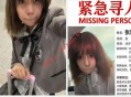 中国抑郁少女赴马后失联超72小时 手机信号最后出现在吉隆坡