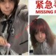 中国抑郁少女赴马后失联超72小时 手机信号最后出现在吉隆坡