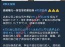 【天成担保·辟谣声明】