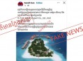 柬埔寨发展理事会否认“卖岛”传闻：仅以租赁方式引入旅游开发