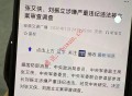 张又侠、刘振立涉嫌严重违纪违法被立案审查调查