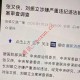 张又侠、刘振立涉嫌严重违纪违法被立案审查调查