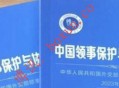 元旦春节临近 中国外交部紧急提醒海外中国公民加强安全防范