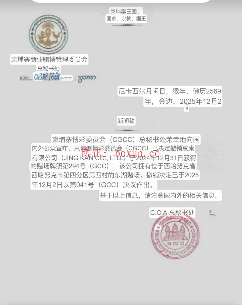 突发 西港东湖赌场被吊销营业执照