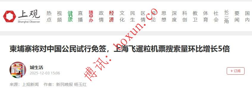 柬埔寨将对中国公民试行免签 引爆旅游与航线复苏热潮