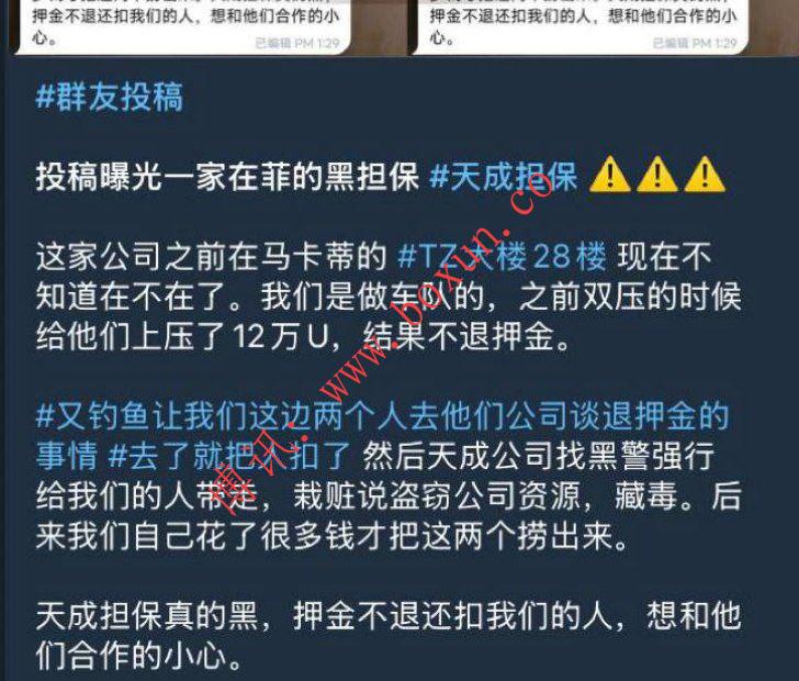 【天成担保·辟谣声明】