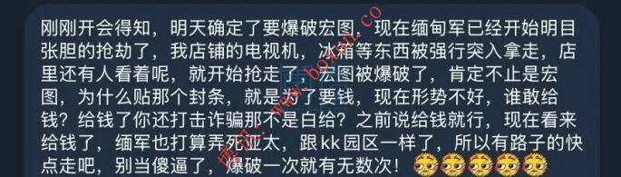 缅甸军方明抢亚太宏图园区，爆破在即店铺被洗劫