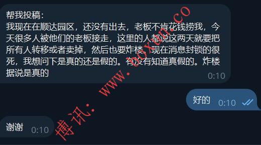 网友反馈：我现在在顺达园区，还没有出去。老板不肯花钱捞我