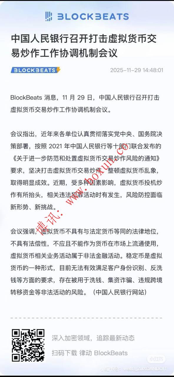 多家交易平台或将关闭C2C通道 中国监管再强调虚拟币相关活动属违法