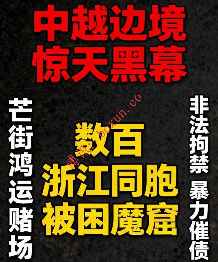越南芒街赌场被指成跨境犯罪聚集地　中国受害者家属呼吁两国警方介入调查