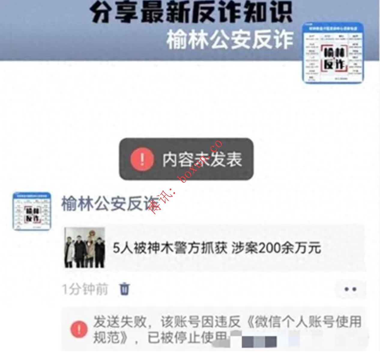 陕西榆林反诈中心微信号被封，官方“喊话”腾讯急盼复核