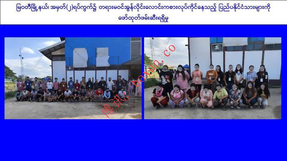 军方突袭苗瓦迪电诈窝点 75名印度籍嫌疑人被捕