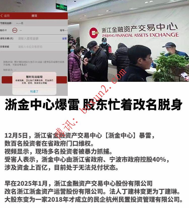 浙金中心爆雷 股东急忙“脱身”引发兑付信任危机