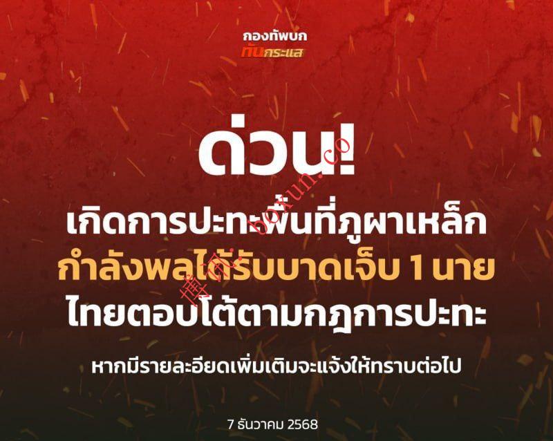 突发！泰柬边境再起冲突 泰军称两名士兵受伤