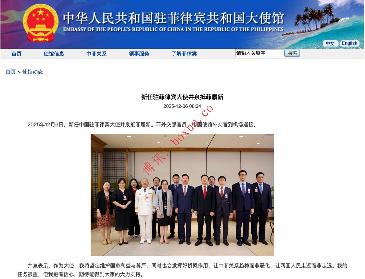 中国新任驻菲大使井泉抵马尼拉 宣示将当好中菲关系“桥梁”
