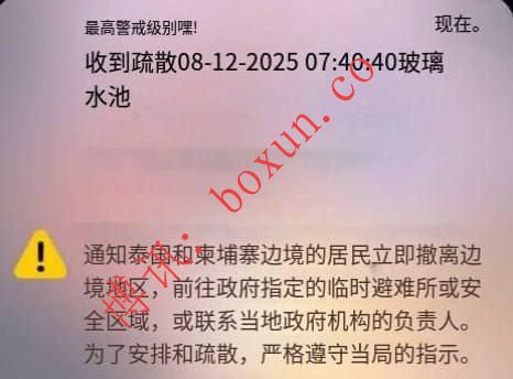 柬泰边境再现炮火声　园区人员收紧急撤离短信提醒