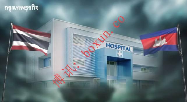 泰柬边境局势恶化　泰国卫生部疏散13万人并关闭多家医院