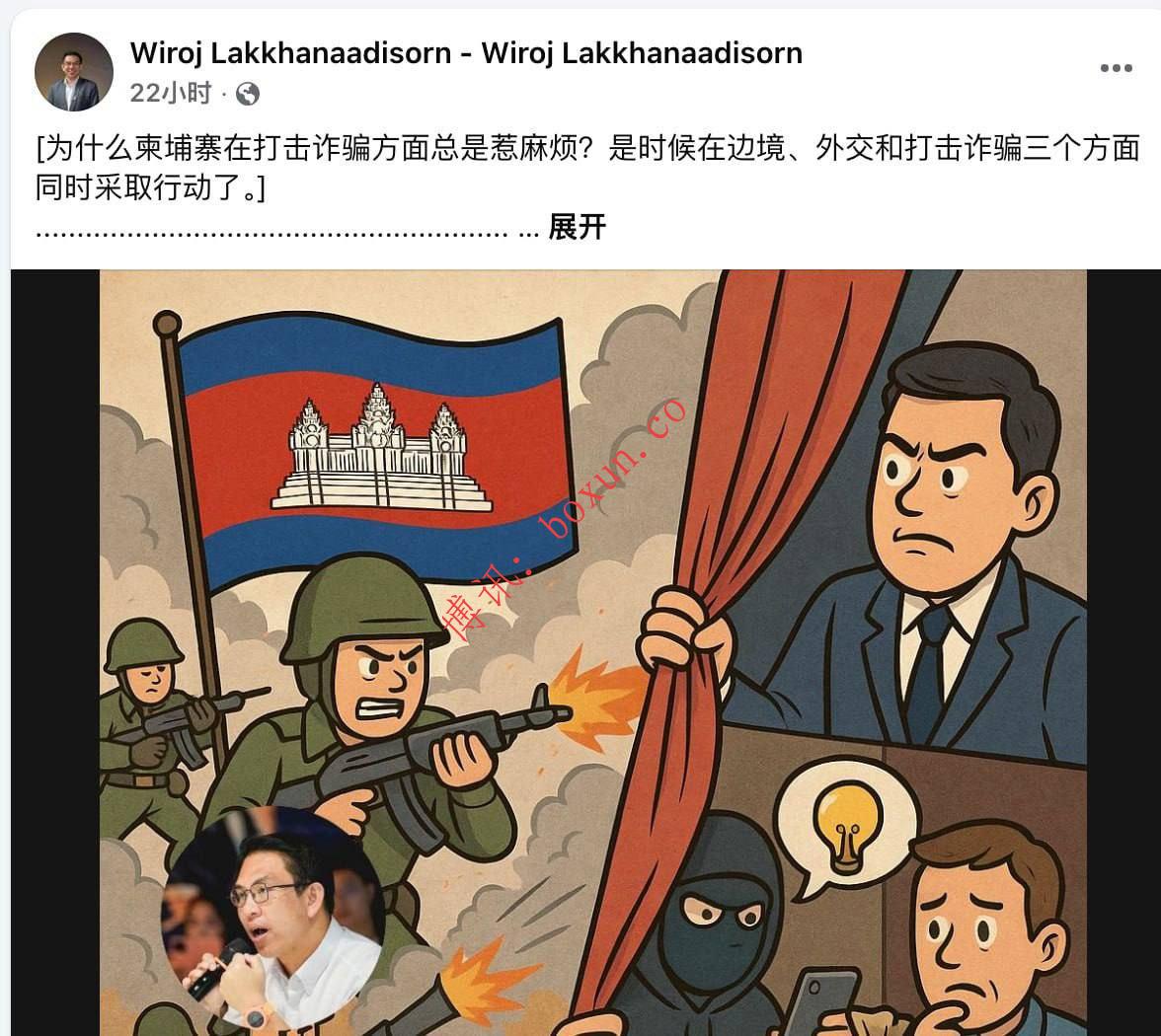 柬泰边境局势｜泰国议员发表强烈质疑：电诈打击与边境冲突“时间高度吻合”