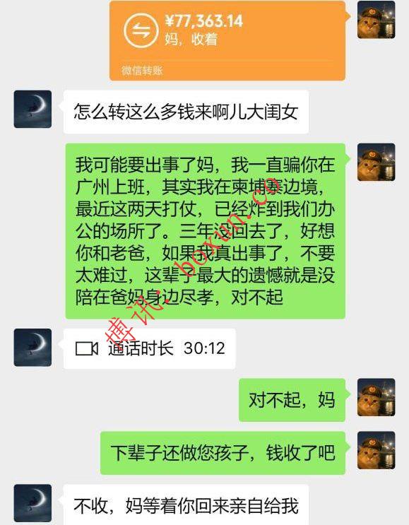 群友投稿 遗言已经交代好，钱也转回去了，如果这次真的没事，我会回国尽孝，再也不捞偏门了。