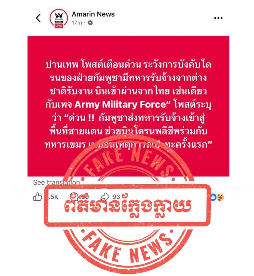 柬埔寨严正否认雇佣外国雇佣兵参战 指泰媒报道“完全捏造”