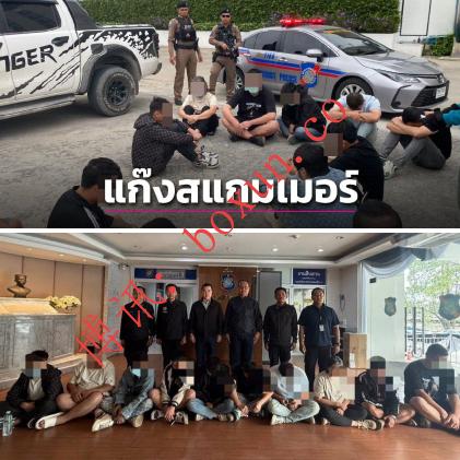 泰国旅游警察突击酒店停车场 9名伪装难民的跨国电诈成员落网