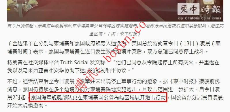 特朗普宣布：泰国与柬埔寨同意今晚起停火 边境冲突有望降温