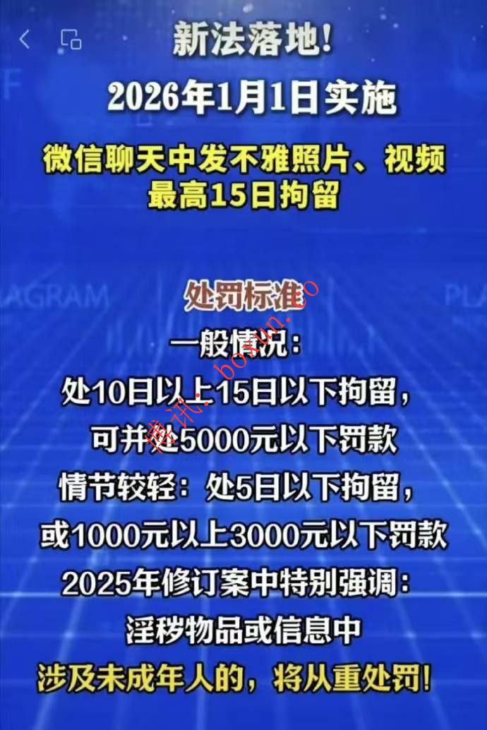 微信发送色情照片视频将被严惩 新规实施最高可拘15天