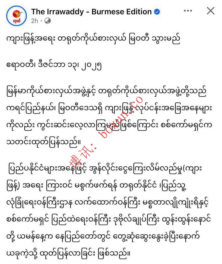 中缅联合出手：中国代表团将赴妙瓦底实地调查电诈问题