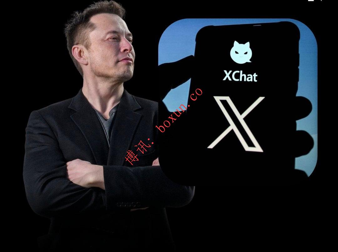 马斯克正式推出 XChat：号称最安全聊天平台，端到端加密与匿名登录成亮点
