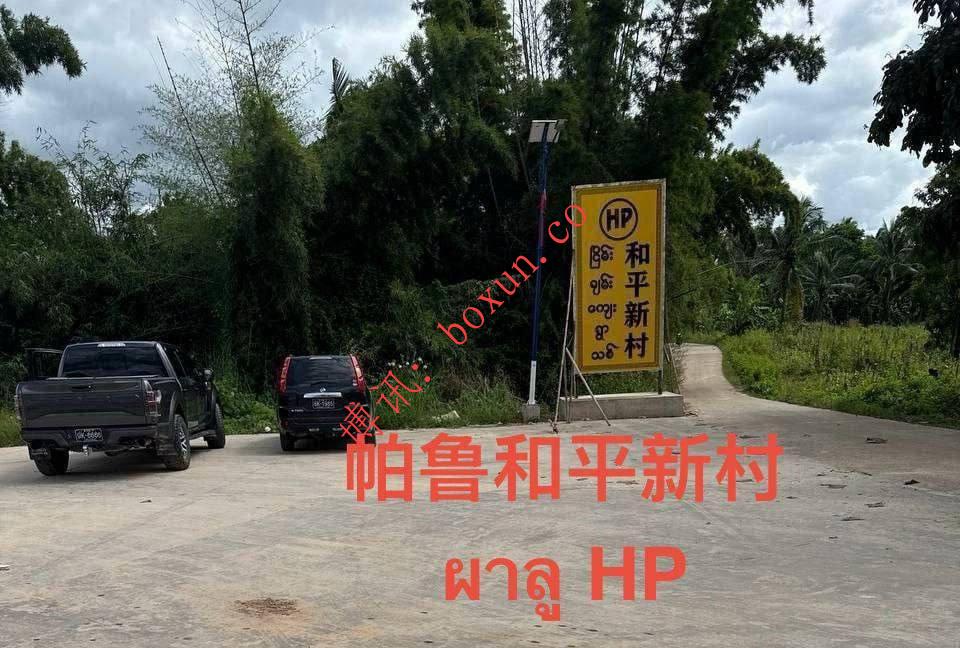 网友投稿    缅甸妙瓦底 和平新村 W度假村